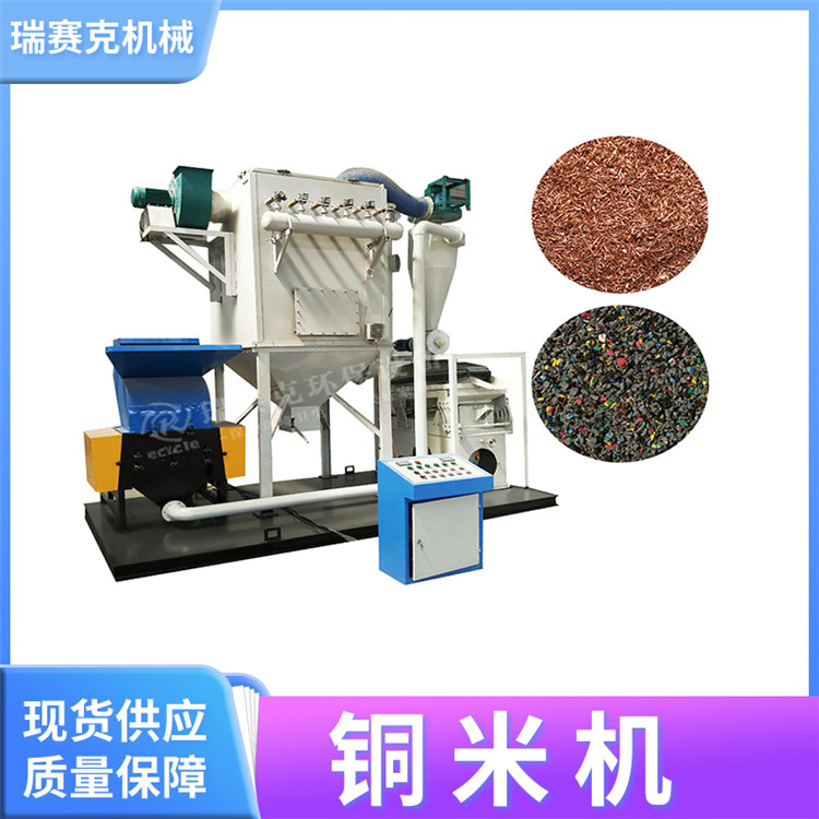 废电线电缆回收处置铜米设备